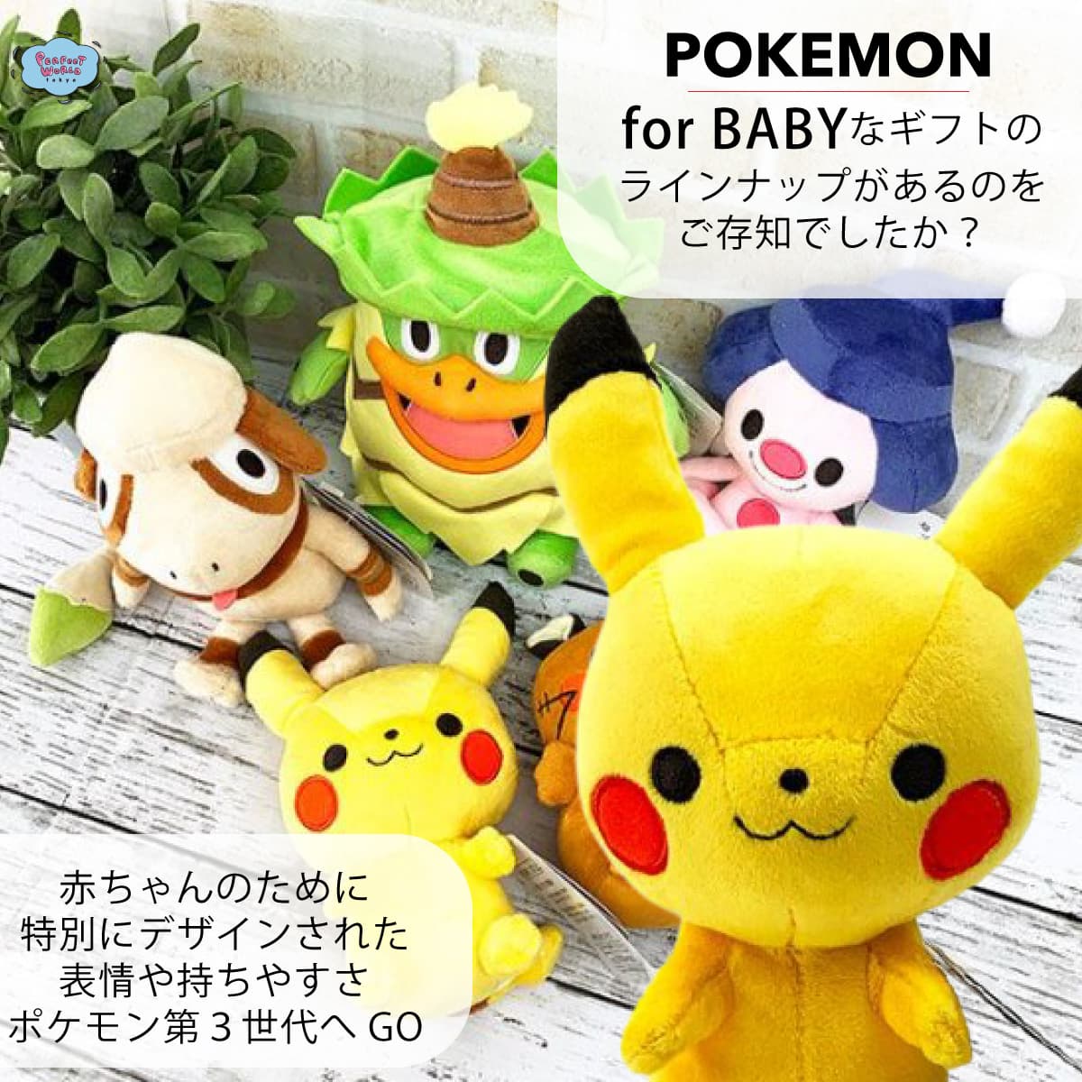 あ、今年のギフト、決まった、、ポケモンのベビー用ブランドがあったのをご存知ですか？“モンポケ”シリーズから赤ちゃんへ向けた洗えるぬいぐるみをご紹介♪