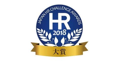 「お客様満足」を起点に 営業できる社員を早期育成する『虎の巻プロジェクト』 第7回「日本HRチャレンジ大賞」において「大賞」を受賞