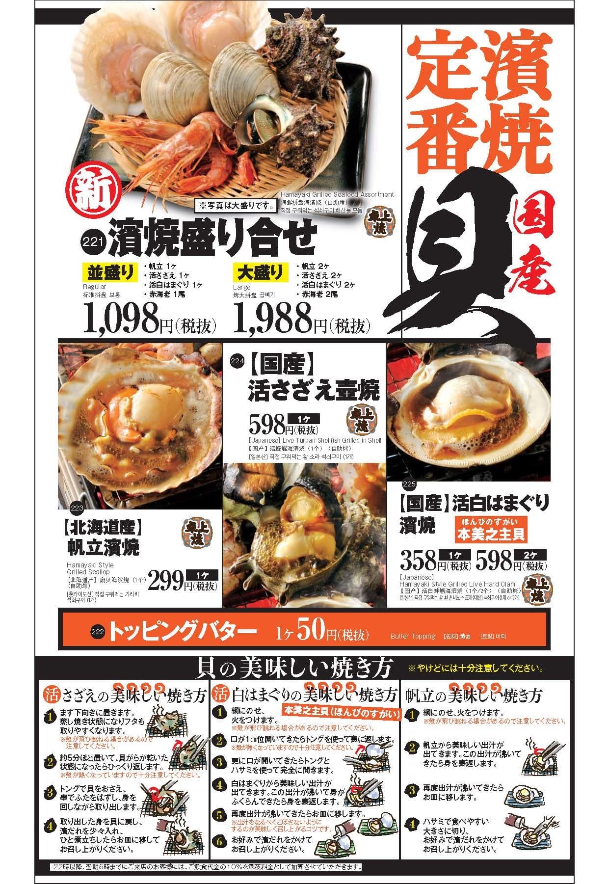 「目利きの銀次」「横濱魚萬」の グランドメニューが新しくなります！