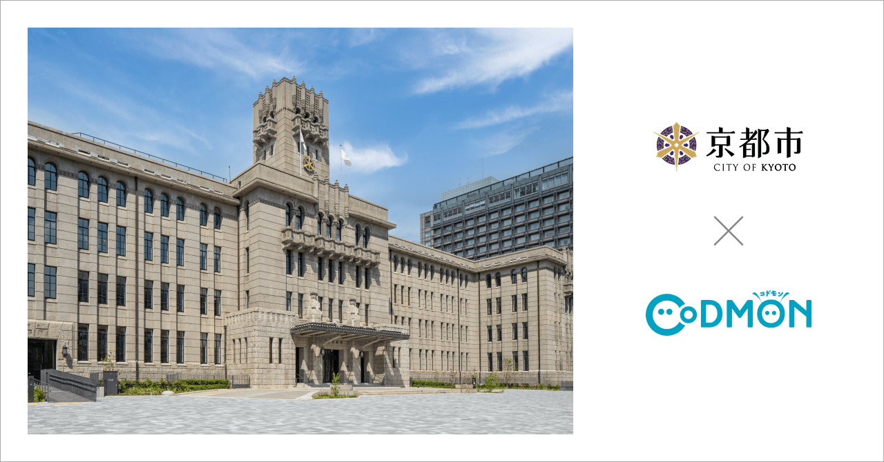 京都府京都市の市営保育所13施設が9月1日より保育ICTサービス「CoDMON（コドモン）」を導入。全国682自治体、京都府内では計10自治体に普及