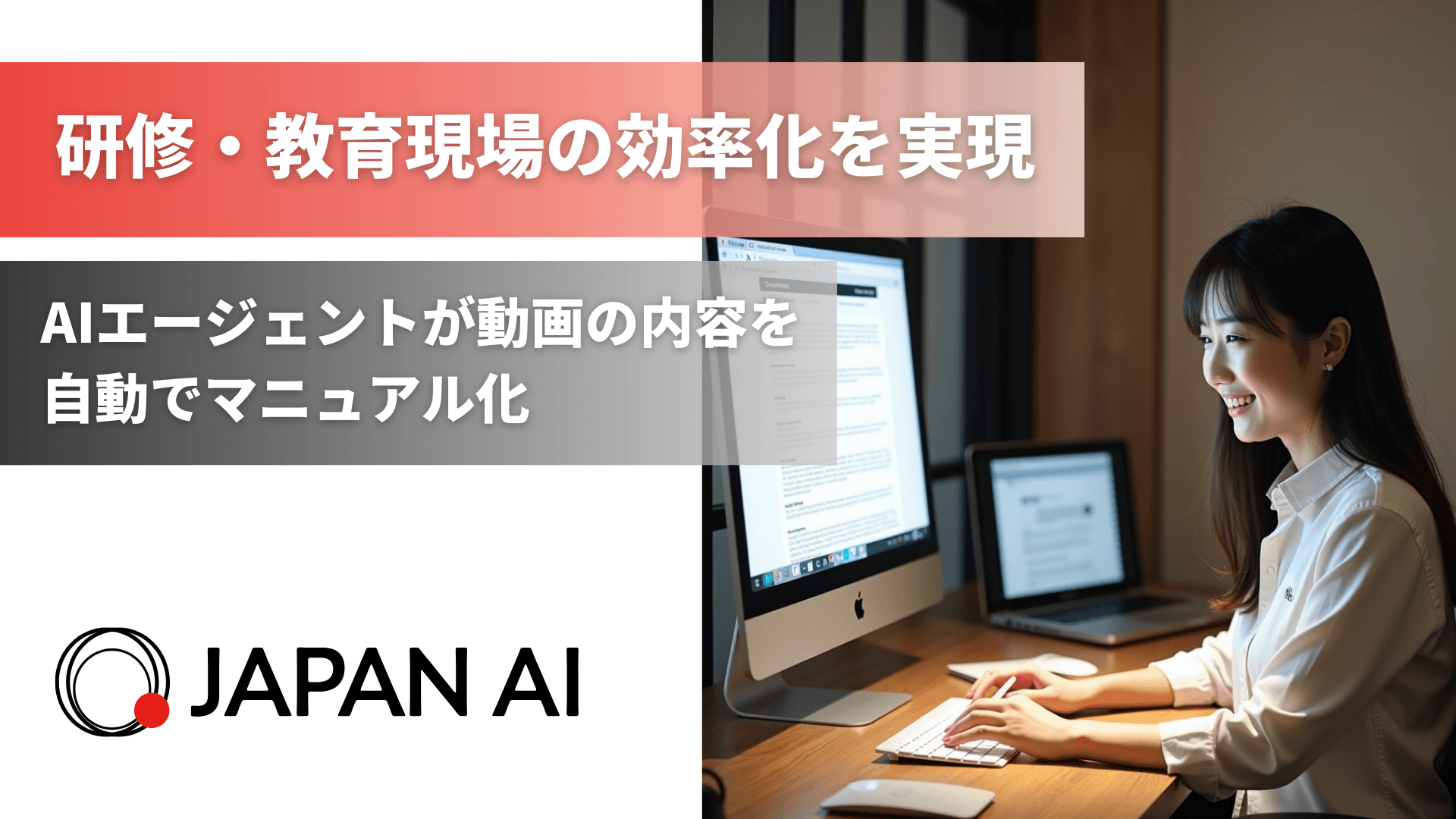 ジーニーのグループ会社 JAPAN AI、動画の内容を自動でマニュアル化するAIエージェントの提供を開始