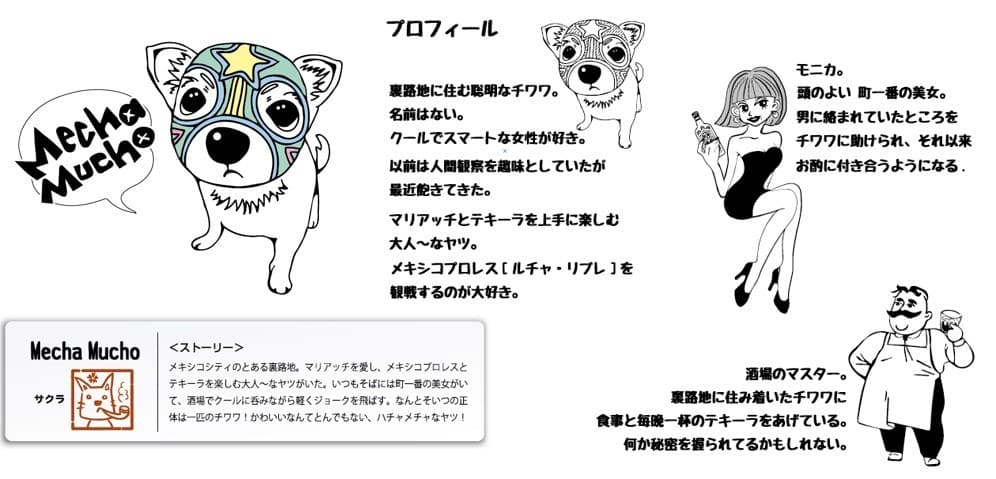 ５人のデザイナーが競演！！ マックハウスの新キャラクター「Mecha Mucho」が登場