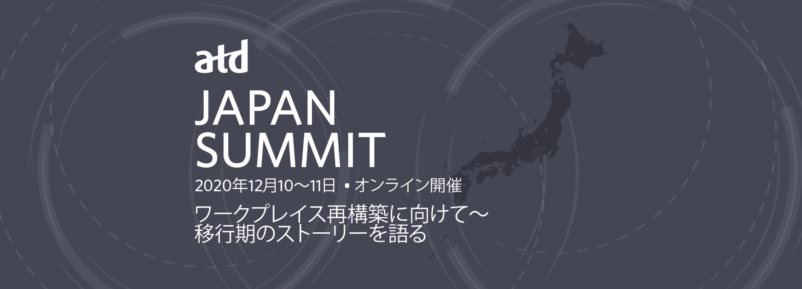 ユームテクノロジージャパン、「ATD 2020 Japan Summit」に プラチナスポンサーとして協賛 ～UMU開発創業者、ドングショー・リーが登壇～