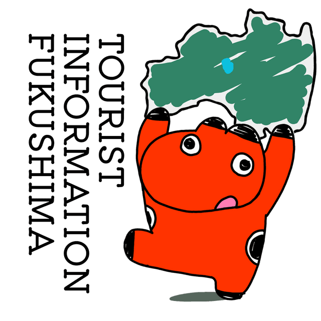 公益財団法人福島県観光物産交流協会