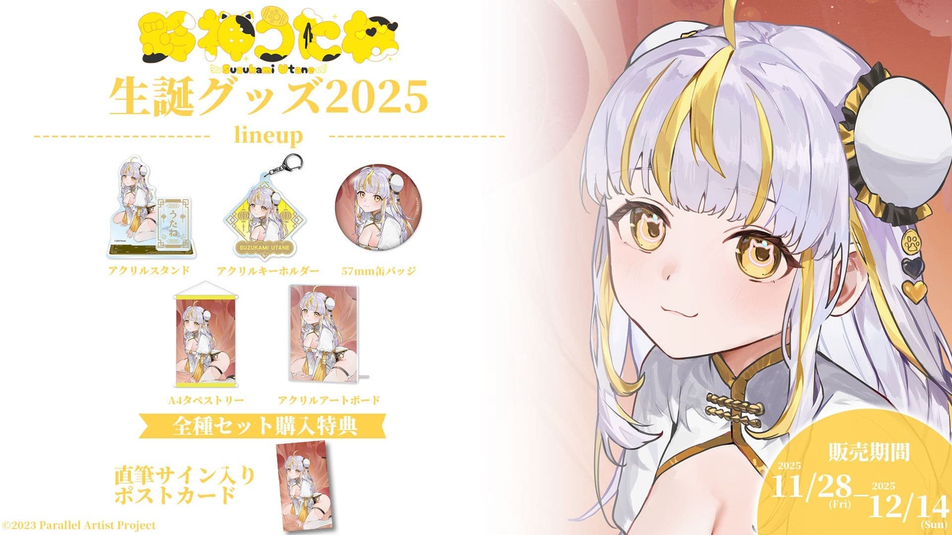 VTuberグループ「ぱらすと！」から、「鈴神うたね」の生誕グッズが発売決定！