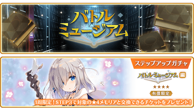 『マギアレコード 魔法少女まどか☆マギカ外伝』、5月8日16:00より、イベント『バトルミュージアム』と『バトルミュージアム開催記念!!スペシャルオファー』を開催！