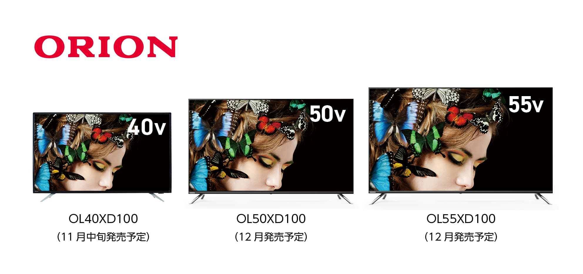 株式会社ドウシシャORIONブランドから「越前設計」の 4Kチューナー内蔵液晶テレビを3機種発売