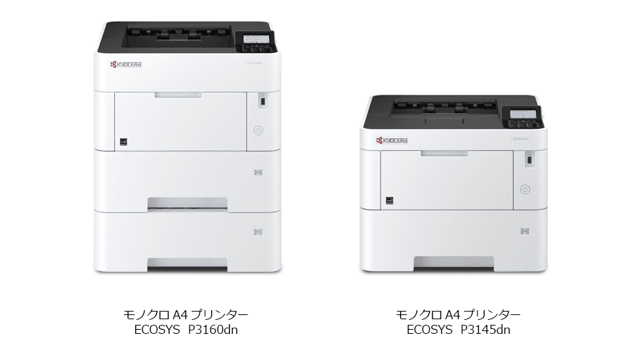 低ランニングコストで基幹業務との親和性に 優れたモノクロA4プリンター 「ECOSYS P3160dnシリーズ」を新発売