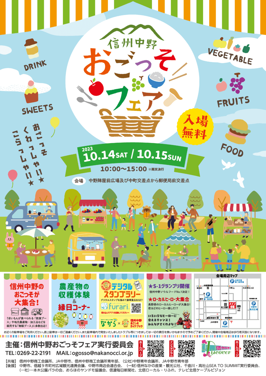 いよいよ今週！　10月14日、15日は信州なかののごちそうが集まる「信州なかのおごっそフェア」へお越しください