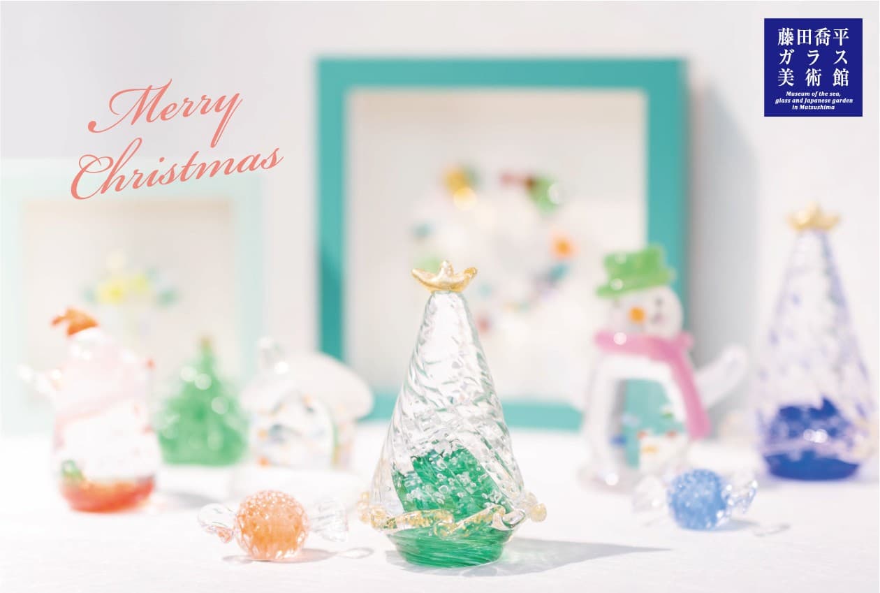 透明感きらめく冬のガラスアート 【ガラスのクリスマス展2025】9月12日（金）～12月25日（木）開催【宮城・日本三景松島】