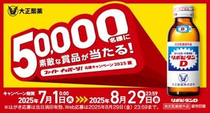 「ファイト イッパーツ！応援キャンペーン2025夏」実施