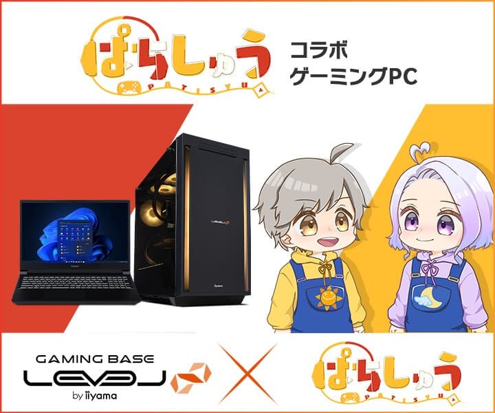 ゲーミングPC LEVEL∞、ストリーマー「ぱちしゅうのげーむ屋さん」 コラボゲーミングPCの発売を記念して 購入者特典「しえる描き下ろし壁紙」プレゼント さらに、早期購入やWEBクーポン配布、 サイン入りコラボPCが当たるキャンペーン実施