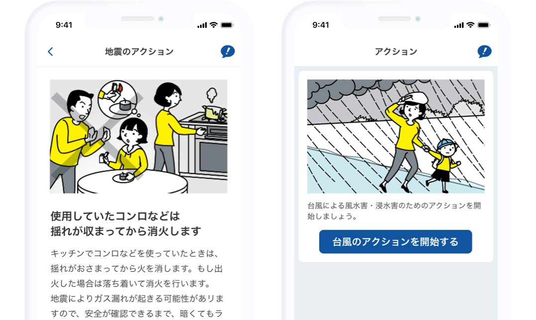 災害時行動を支援する防災アプリ