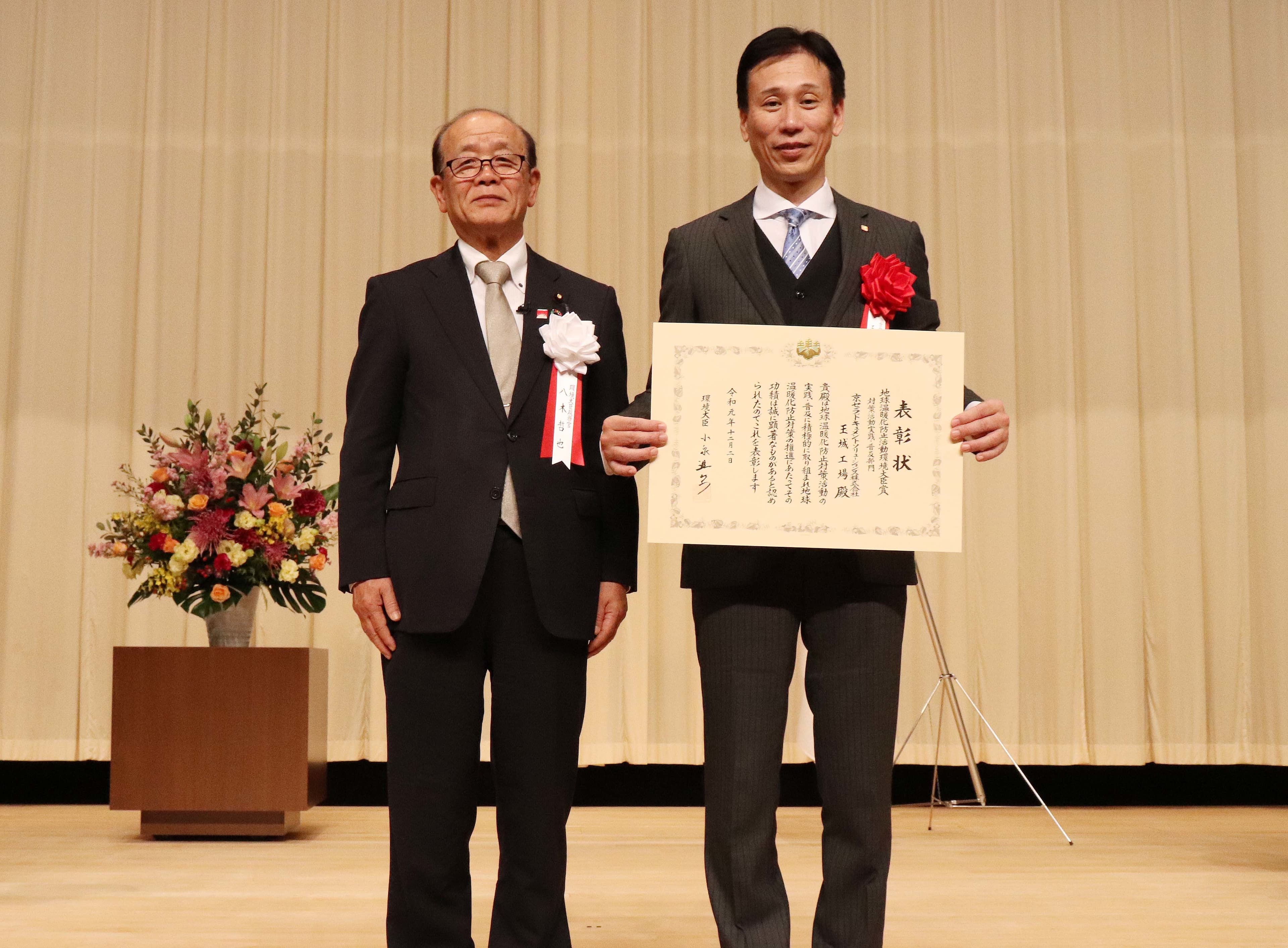 京セラドキュメントソリューションズ 三重玉城工場、 「地球温暖化防止活動環境大臣表彰」を受賞 