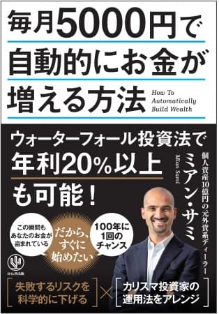 7歳の子どもでも投資はできる！ 目の前の大きなチャンスをつかむ方法を「お金の科学者」が伝授します
