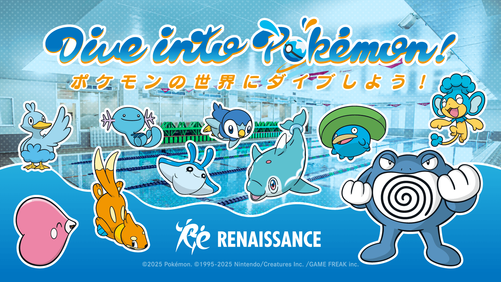 “Dive into Pokémon! ～ ポケモンの世界にダイブしよう！ ～” みずタイプのポケモンがスイミングをがんばるキミのもとにやってくる！？