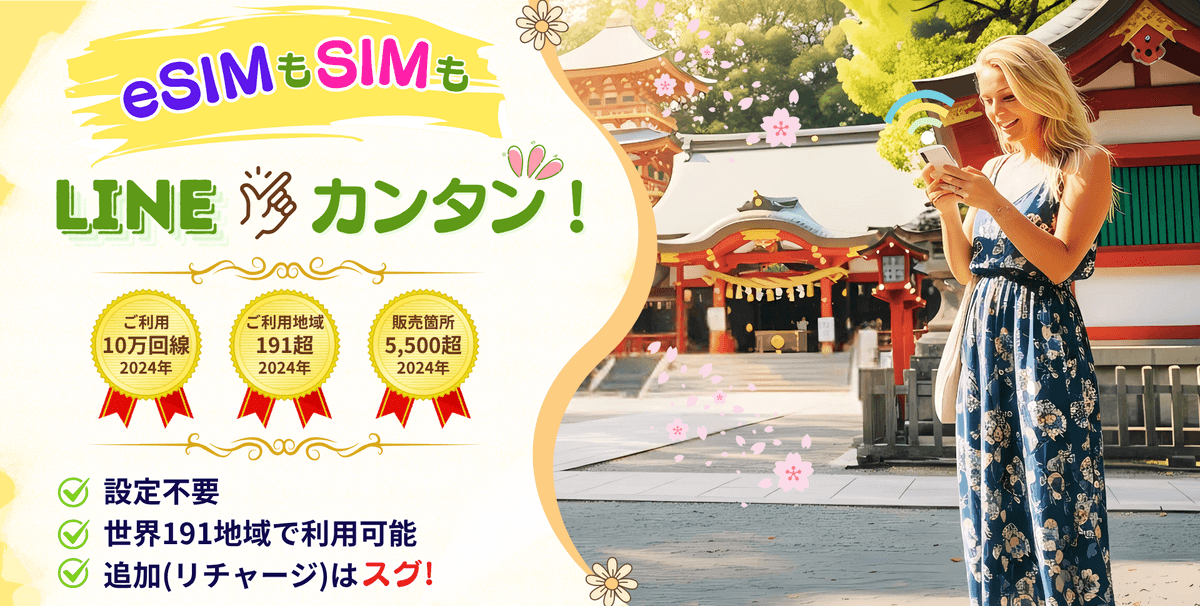 『JAPAN&GLOBAL UNLIMITED for LINE（β版）』を11月7日(土)より提供開始