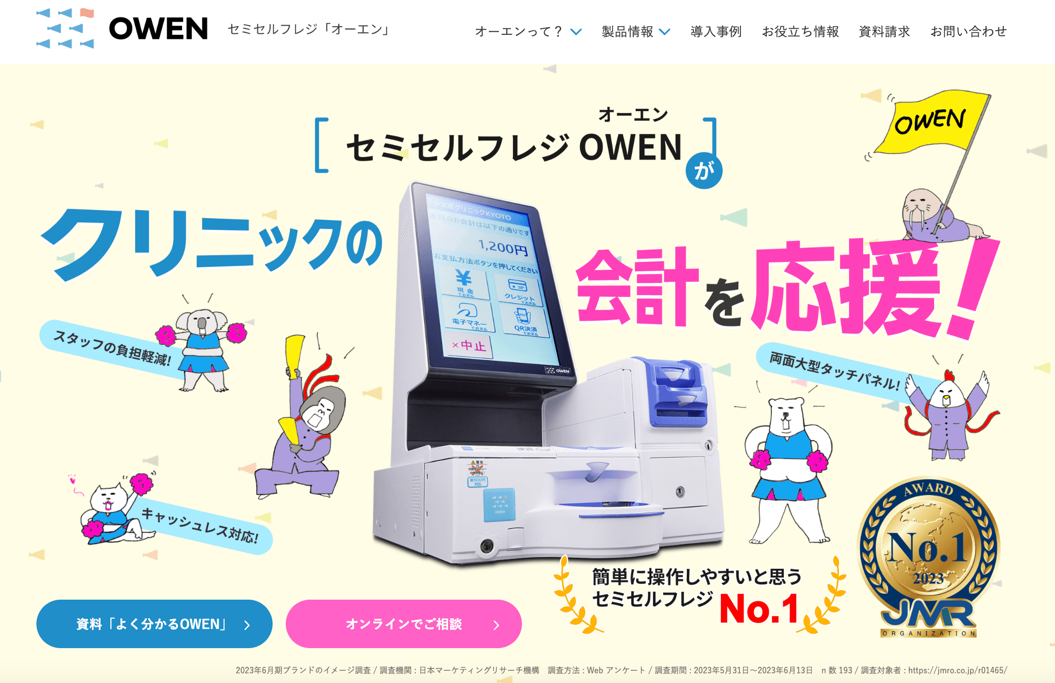 診療所向けセミセルフレジ『OWEN(オーエン)』 公式サイトを10月5日より全面リニューアル！　 ～製品情報の詳細、事例記事を充実化～