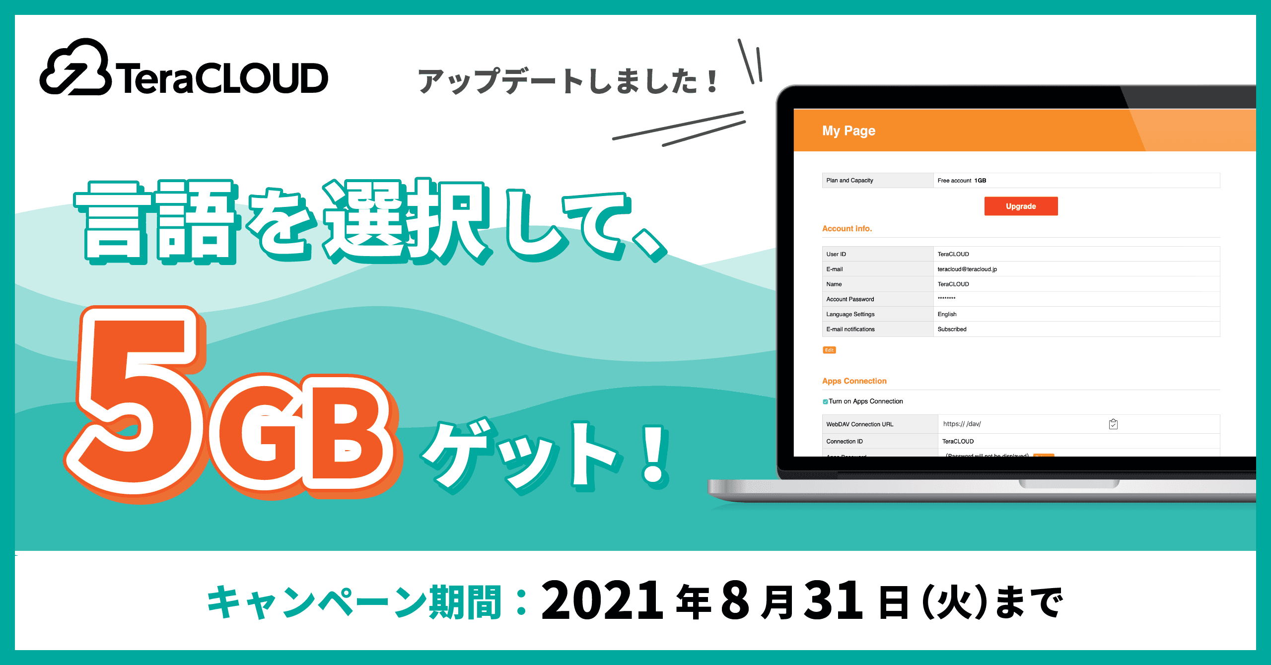 【NEW】アップデート❗️今すぐ言語設定をして、無料で『5GB』の追加容量GET?