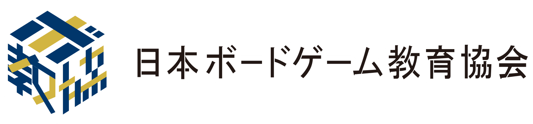 一般社団法人日本ボードゲーム教育協会