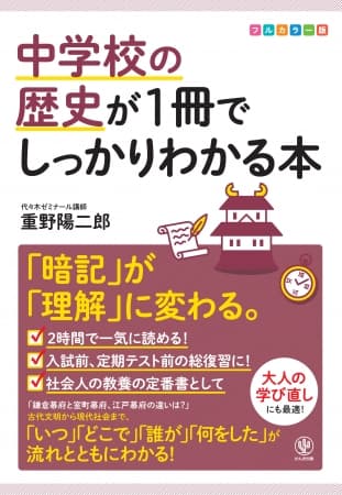 江戸幕府はどうして滅んだの？ペリーはなにしに日本に来たの？「いつ」「どこで」「誰が」「何をした」が流れでわかる、日本史のプロが教える神授業が１冊に！