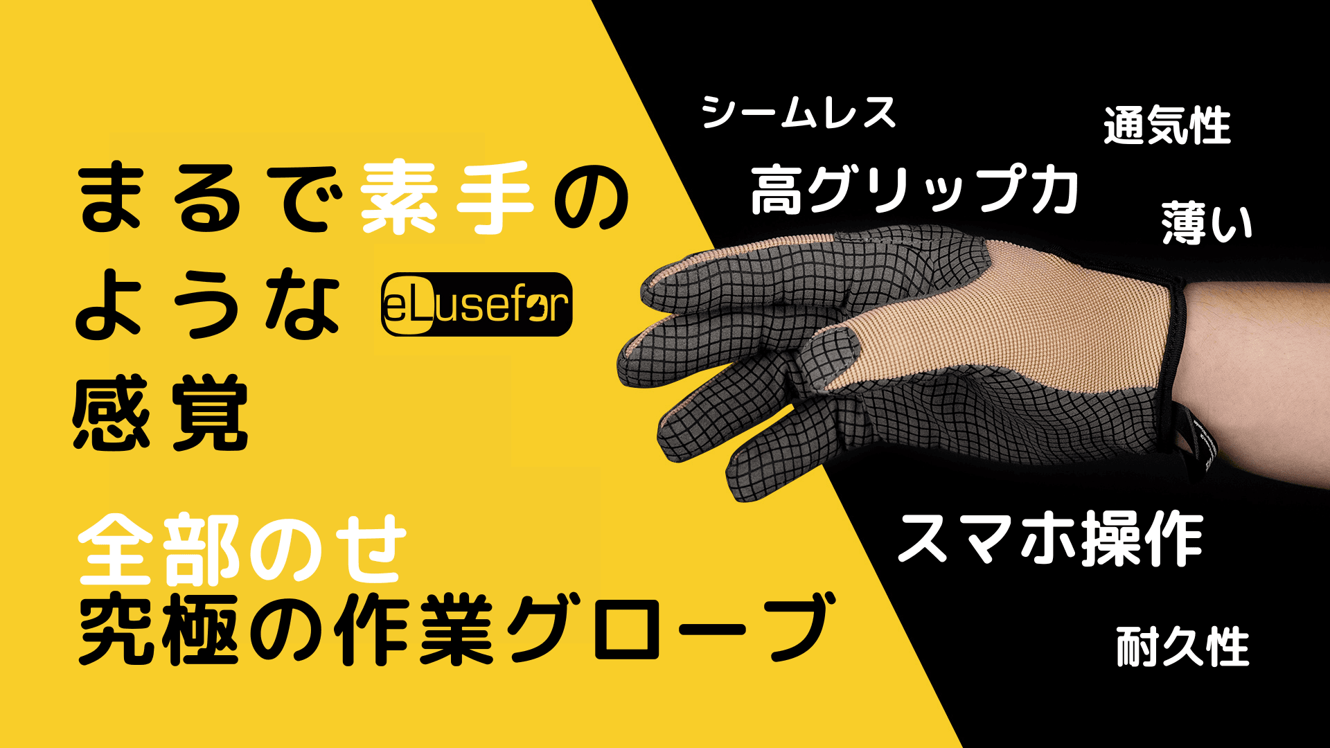  スマホ対応の次世代ワークグローブ DIY・整備からアウトドアまで幅広く活躍