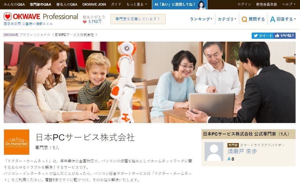 「OKWAVE」に寄せられる、 パソコン・家電の質問に   日本PCサービスが回答！