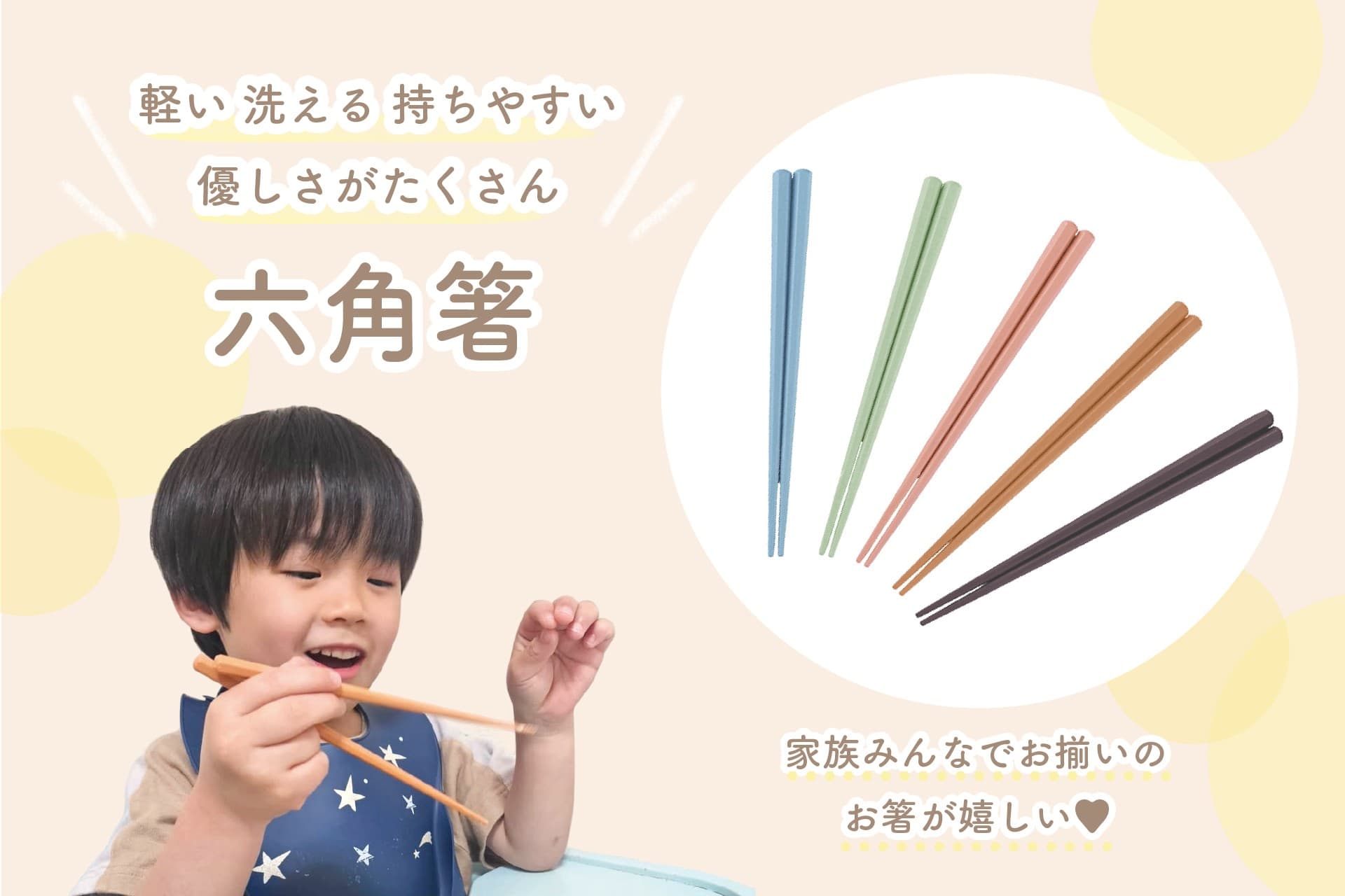 【Amazonプライムデー開催中】軽い！洗える！持ちやすい！やさしさがたくさん「六角箸」