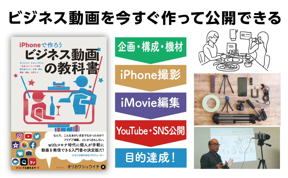 #goto #都民割 このチャンスを #動画PR で継続させよう。 スマホだけで #0円PRできる本。本格的な動画なのにとんでもなく簡単にできる本！「iPhoneで作ろう ビジネス動画の教科書」が人気です