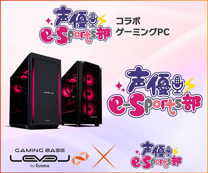 ゲーミングPC LEVEL∞、「声優e-Sports部」黒木ほの香  LEVEL∞ コラボゲーミングPC紹介動画公開を記念して、 5,000円OFF WEBクーポンを配布