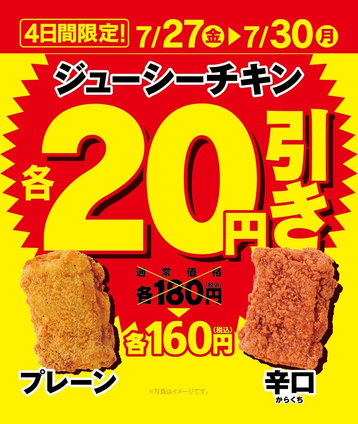 ミニストップの夏がお得！ ７/２７（金）より「ジューシーチキン」＆「手巻寿司」「冷し麺」セール さらに！７/３１（火）より対象の「サンドイッチ」２０円引きセールも実施