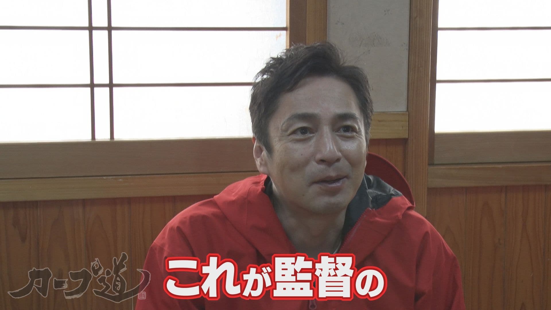 チュートリアル徳井がカープ佐々岡監督の○○を頂く…！？★カープ観戦ペアチケット視聴者プレゼント