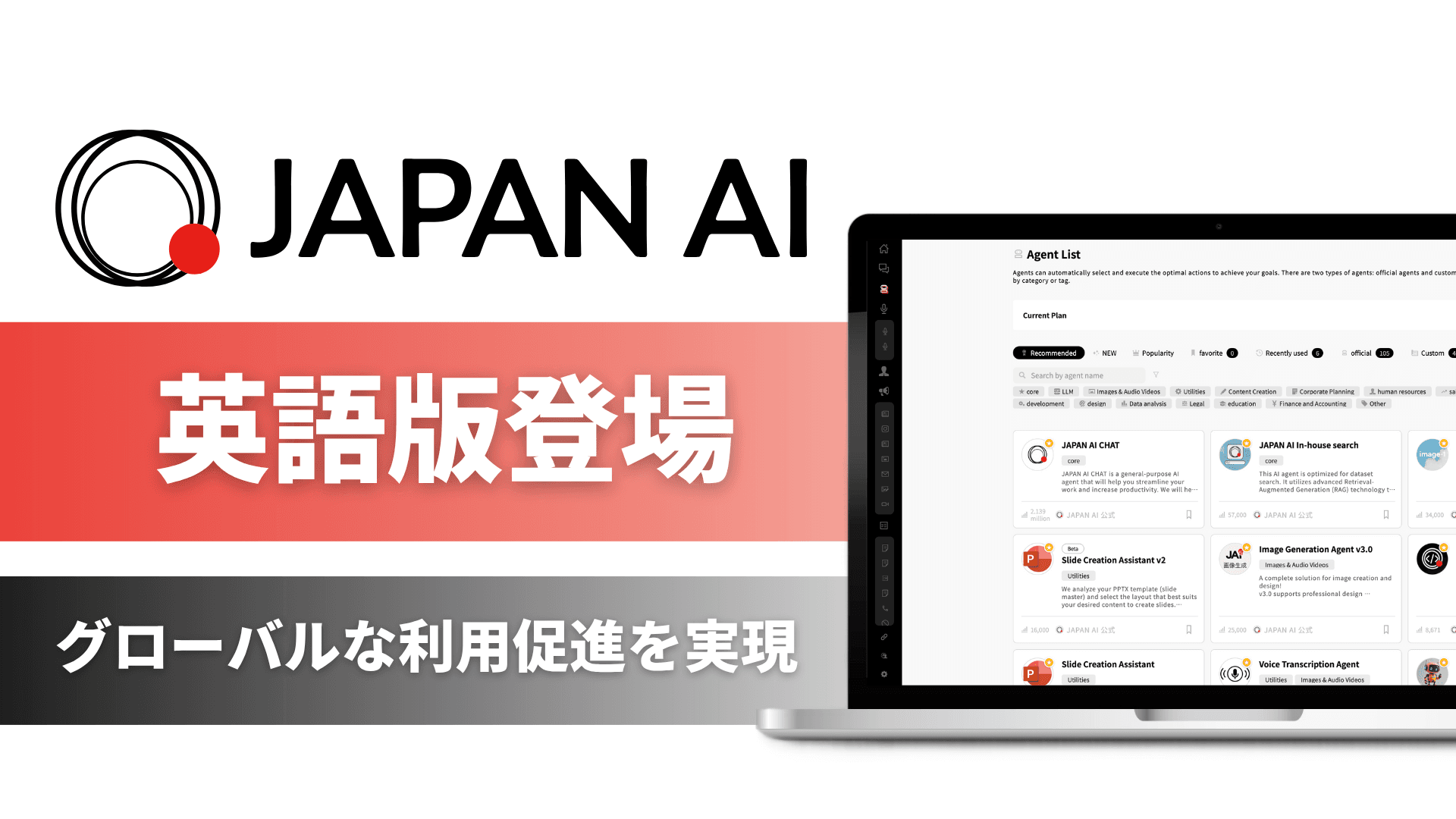 ジーニーのグループ会社 JAPAN AI、AIサービス「JAPAN AI」の英語版をリリース