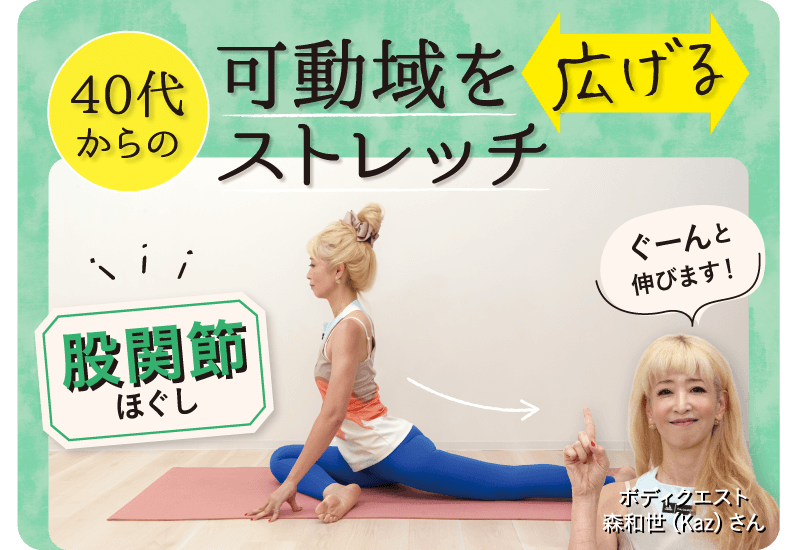 ＜大正健康ナビ＞ 股関節が硬くありませんか？簡単で気軽にできる！  「可動域を広げるストレッチ（股関節ほぐし）」 新着公開！