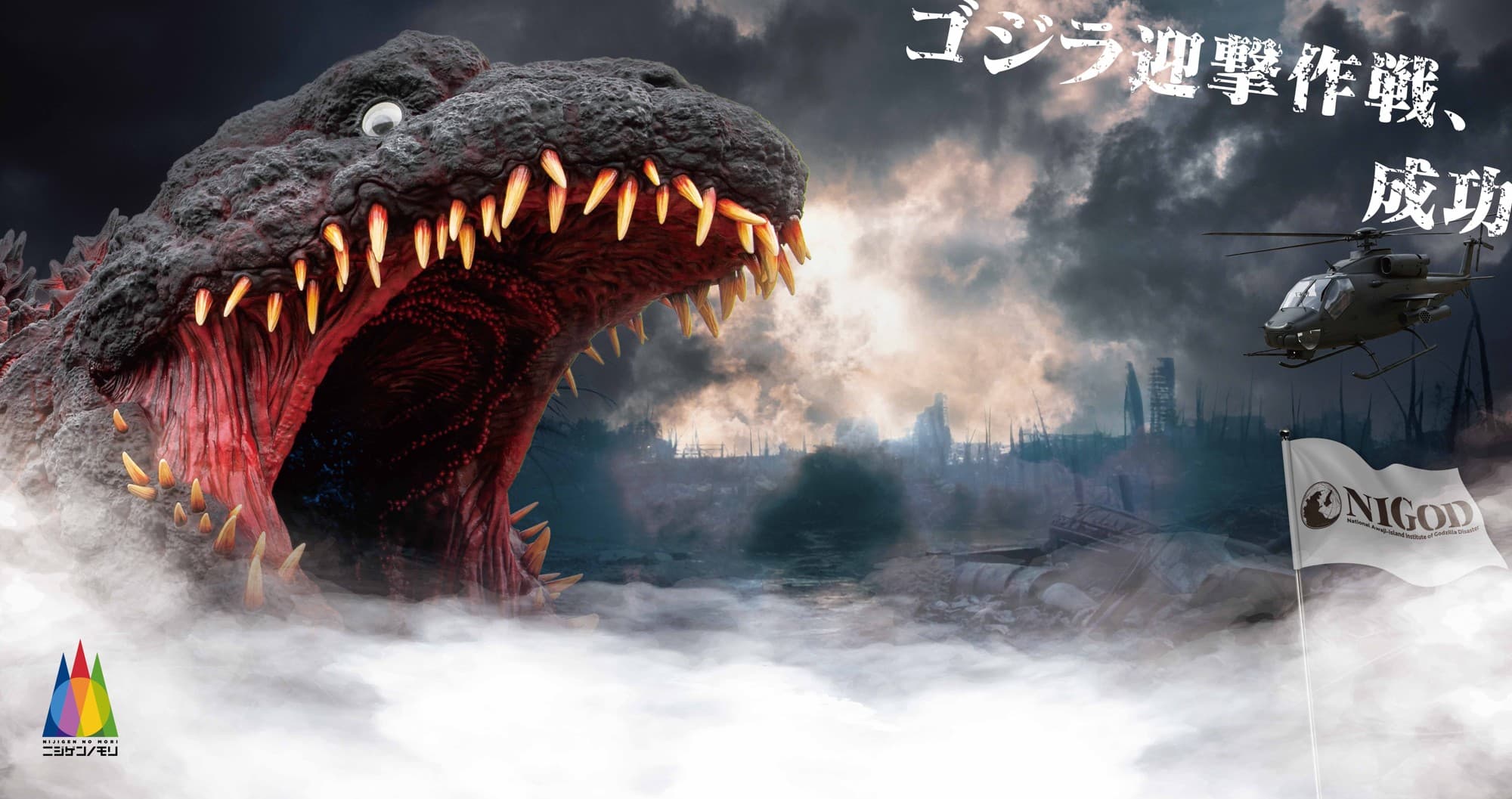 これが、ゴジラ“映え”⁉秋のSNSキャンペーン 特別任務「フォトスポットで“ゴジラ映え”写真を投稿せよ！」