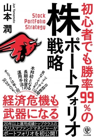 株式市場が大荒れしていても「超長期投資」なら99％勝てる！ ベテランの現役ファンドマネジャーによる実践的ポートフォリオ入門書