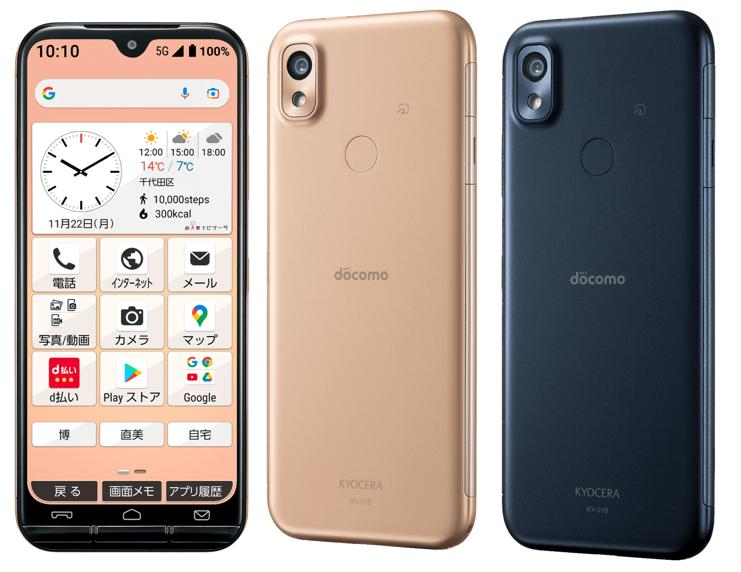 京セラ製「あんしんスマホ」（KY-51B） 本日2月24日（木）からドコモより発売開始