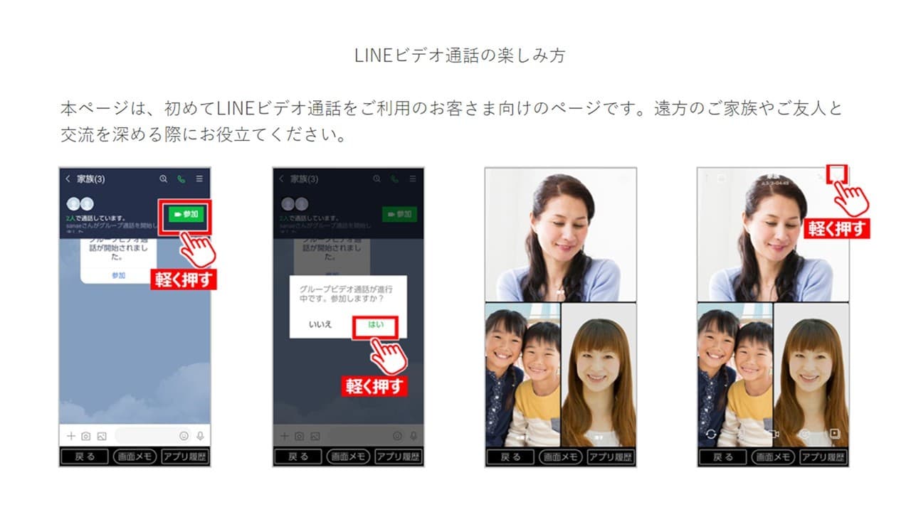 「オンラインでのつながり」を支援する京セラのWEBサイト 「ビデオ通話手順」に「グループビデオ通話手順」追加公開  