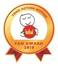 「フード・アクション・ニッポン アワード2019」に初参画   10月17日（木）最終審査員企業として受賞産品を選定しました 弊社選定受賞産品は【星野リゾート 界】に起用 提供時期：2020年3月以降（予定）