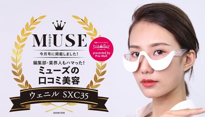 オトナミューズ 編集員もハマった！お家エステな「気持ちい～い」目元美顔器とは？！
