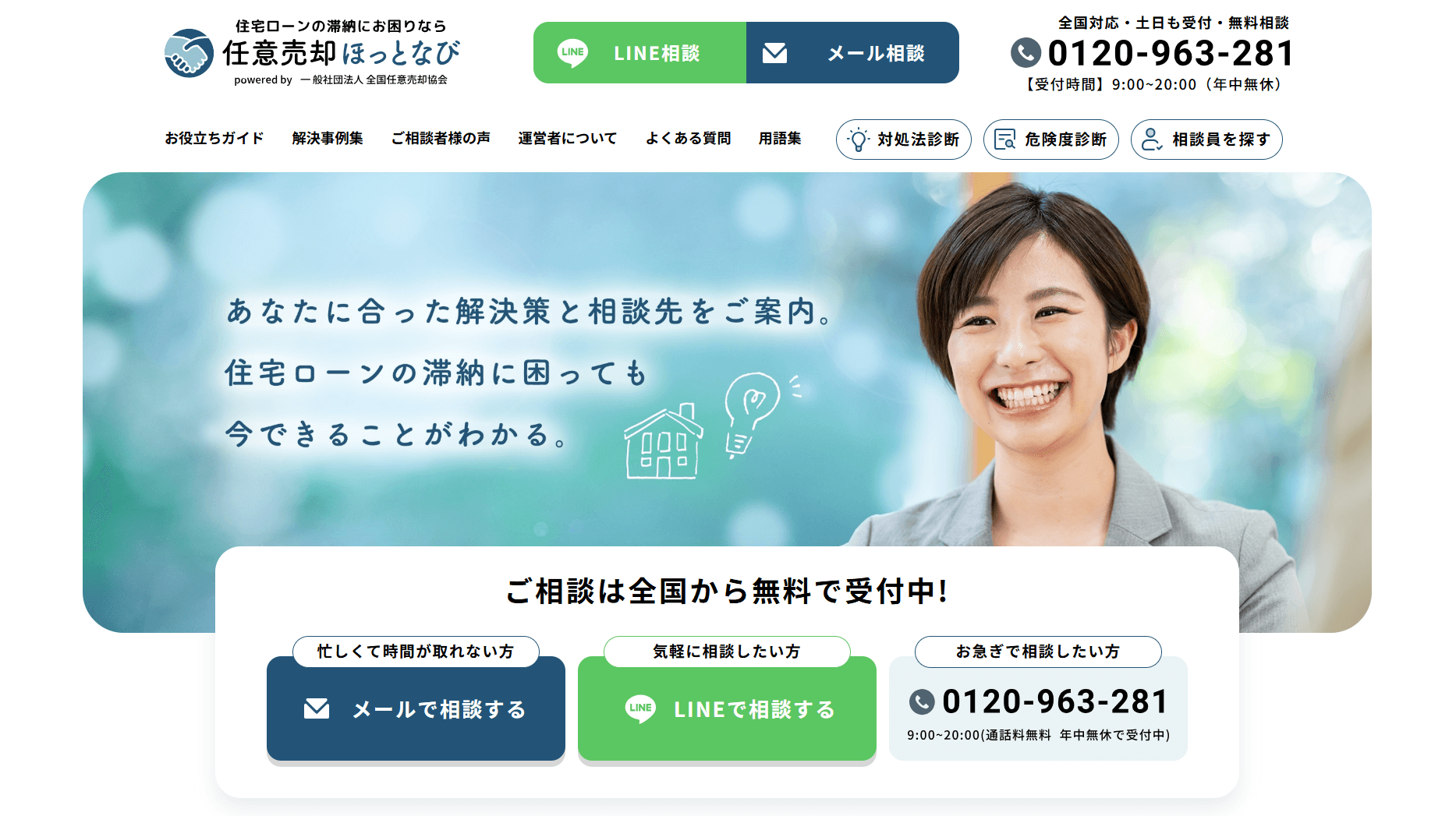 住宅ローンの滞納に悩む方をサポートする「任意売却ほっとなび」をリリース！