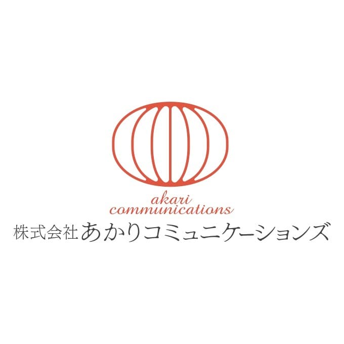 株式会社あかりコミュニケーションズ