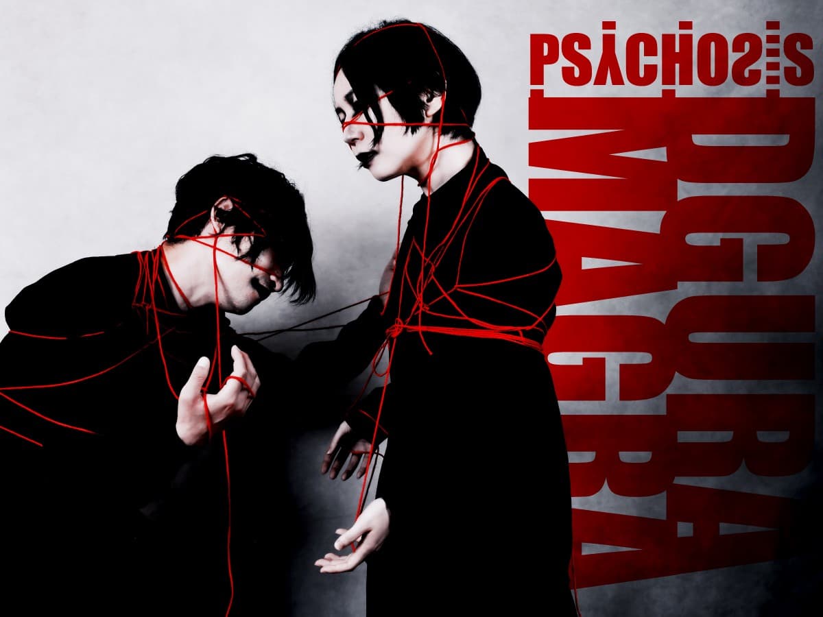 日本三大奇書『ドグラ・マグラ』　旗揚げ5周年 PSYCHOSISが再び舞台化！　2021年初演では追加公演含む全公演完売　チケット10月13日(月・祝) 午前10時発売開始