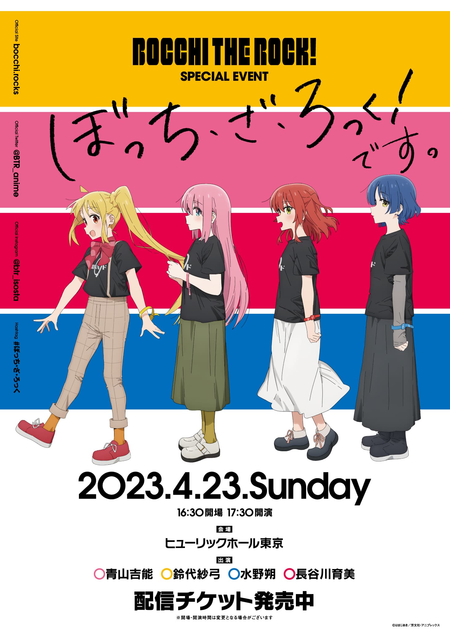 TVアニメ『ぼっち・ざ・ろっく！』のスペシャルイベントタイトルが「ぼっち・ざ・ろっく！です。」に決定！