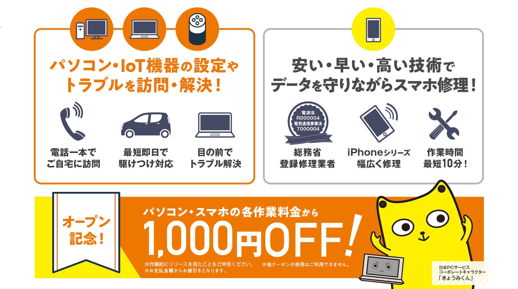 東北初出店！パソコンとスマホ修理のコラボ店 ドクター・ホームネット×スマホステーション