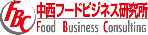 中西フードビジネス研究所