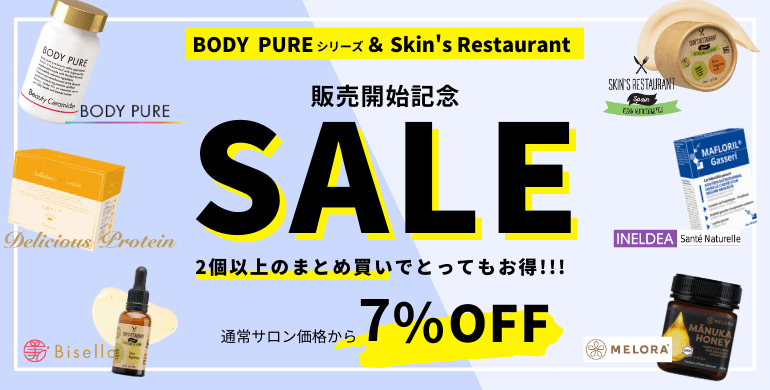 医師推奨のナチュラルサプリ「BODY PURE」シリーズなどの取扱いを開始！ 販売開始記念キャンペーンも実施！２個以上の注文でサロン価より7%オフ！