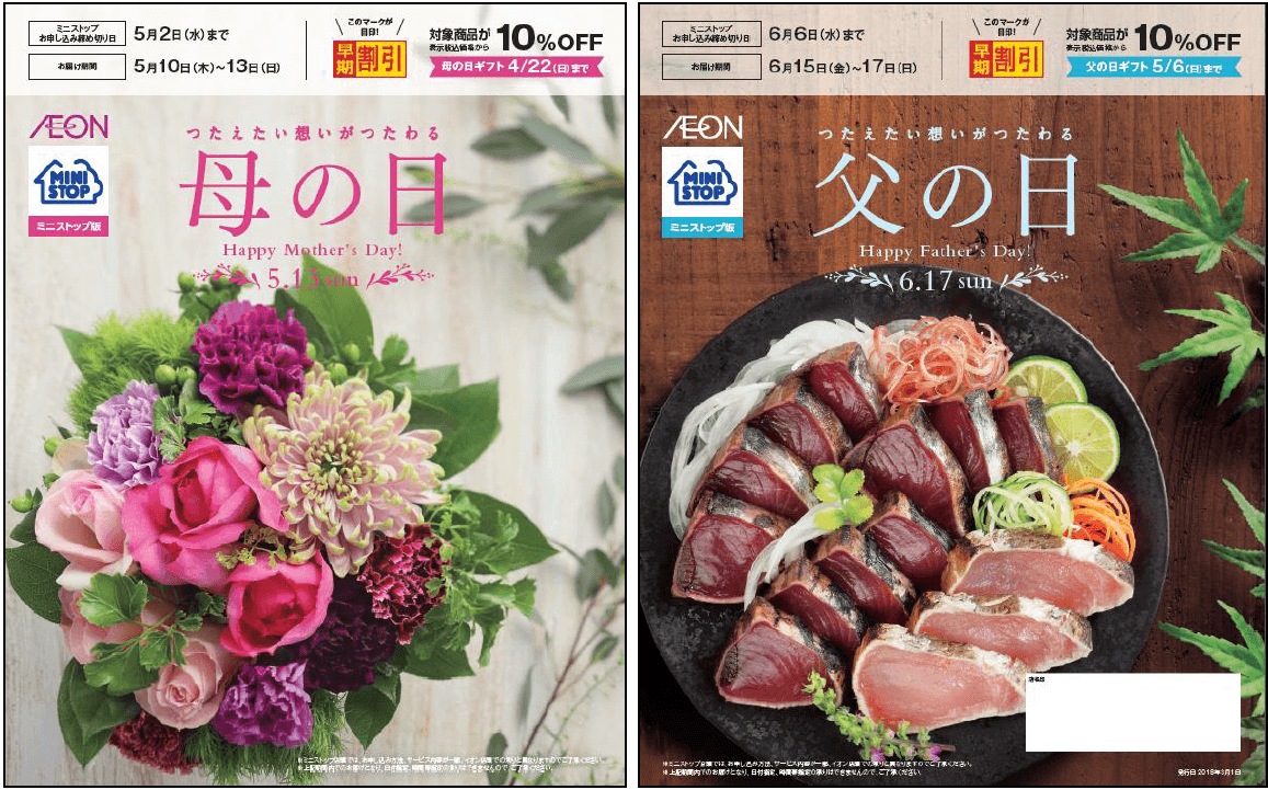 ～つたえたい想いがつたわる～ 感謝の気持ちを込めた 「母の日・父の日ギフト」ご予約承り開始