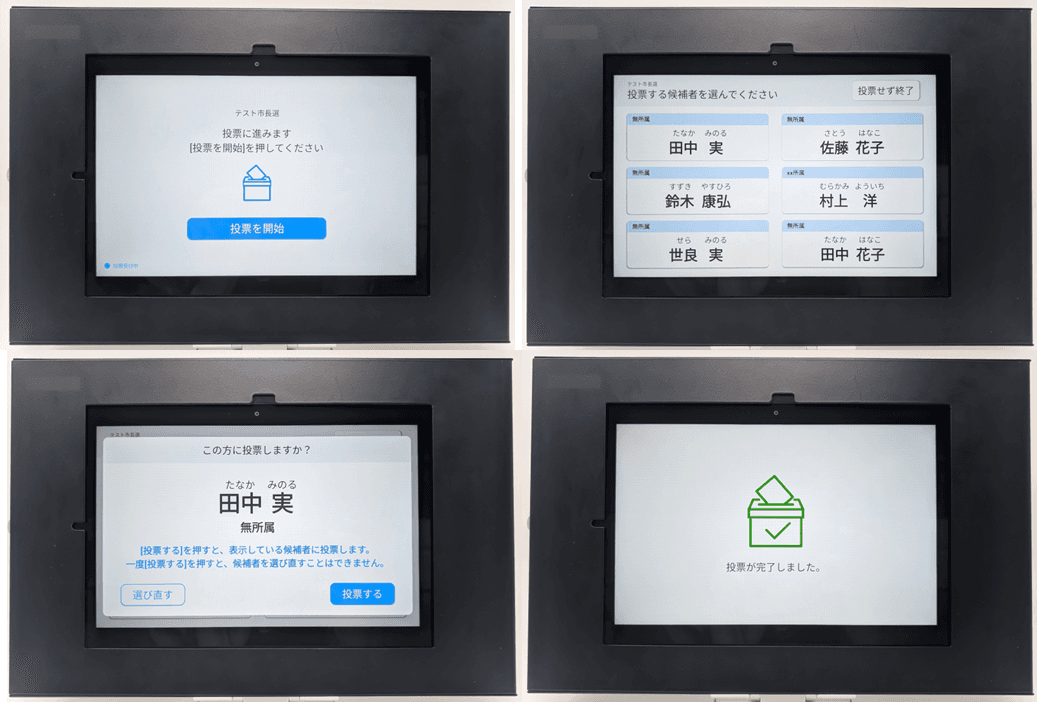 京セラの電子投開票システム「デジ選」が 大阪府四條畷市市長選の電子投開票に採用