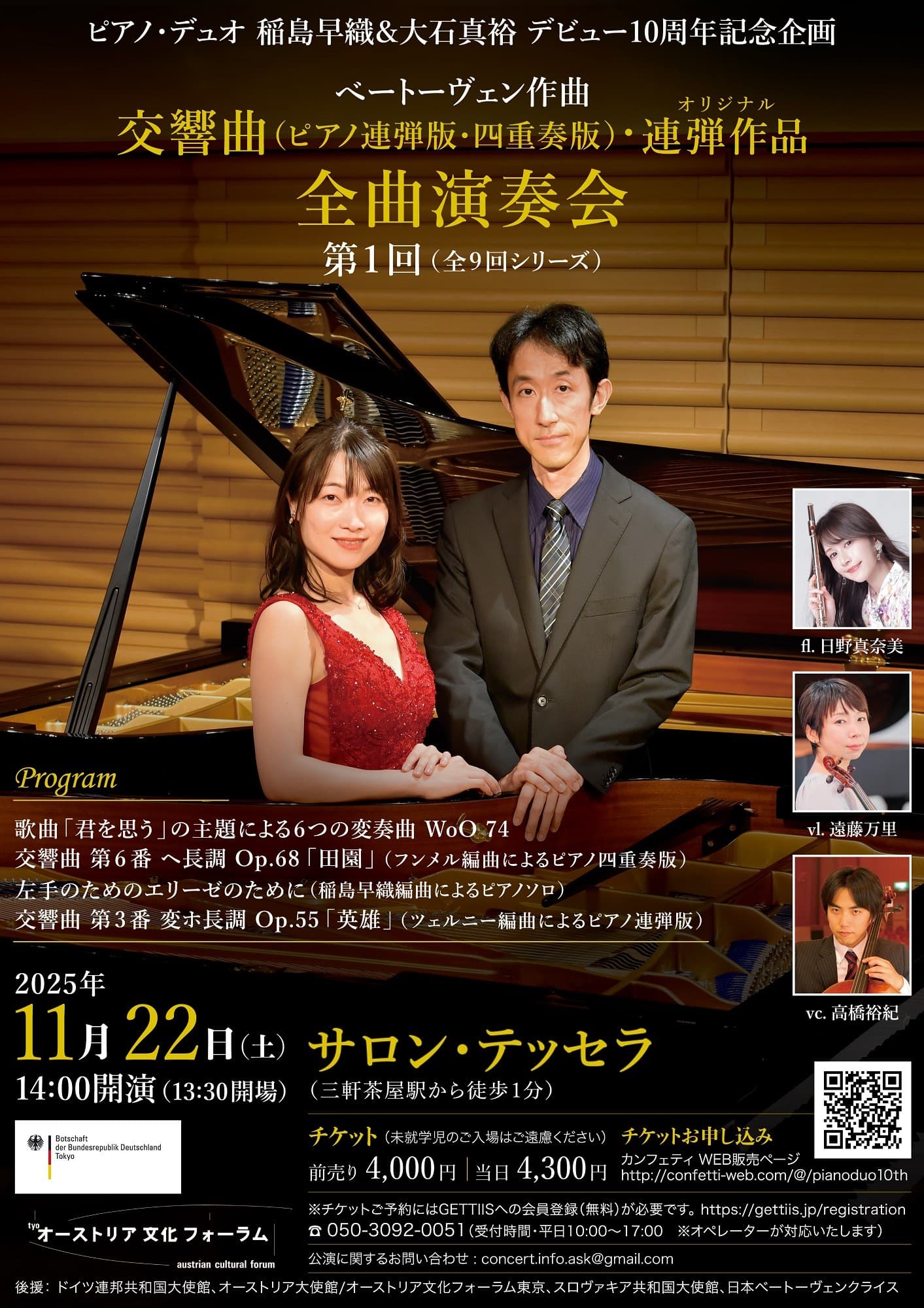 ピアノ・デュオ 稲島早織＆大石真裕 デビュー10周年記念コンサート開催間近！　ピアノ連弾版と四重奏版によるベートーヴェンの交響曲全曲演奏